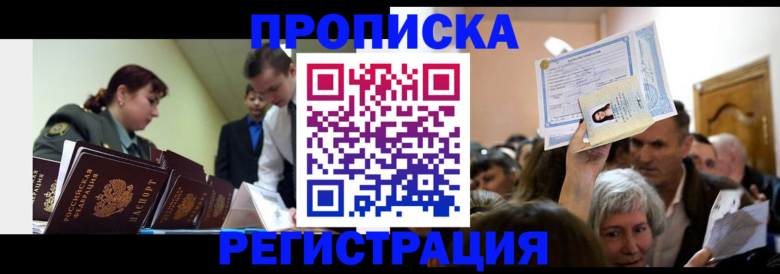 прописка в Шарыпово