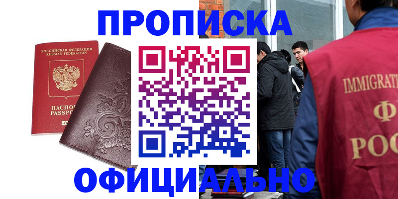 прописка гарантия в Шарыпово